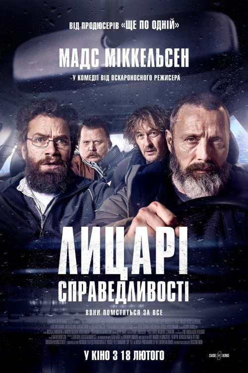Постер до Лицарі справедливості