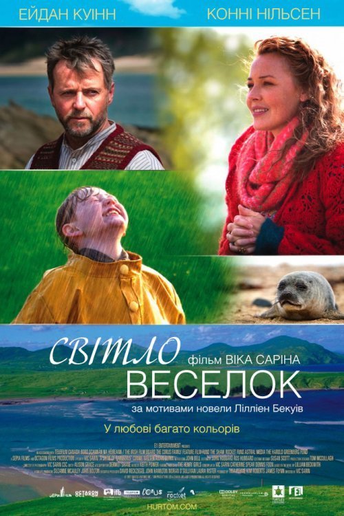 Постер до Світло веселок