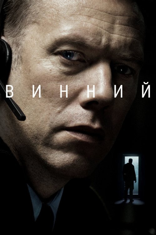 Постер до Винний