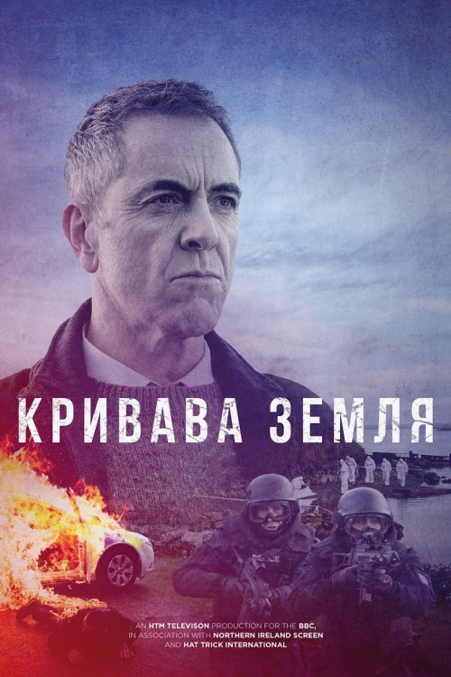 Постер до Кривава земля