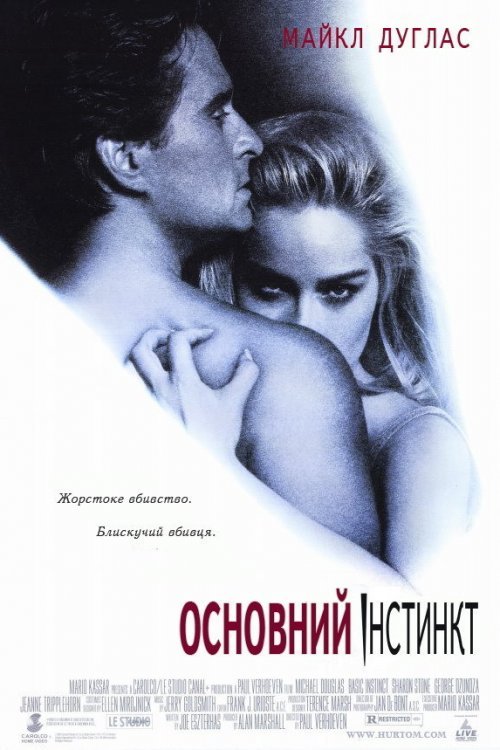Постер до Основний інстинкт