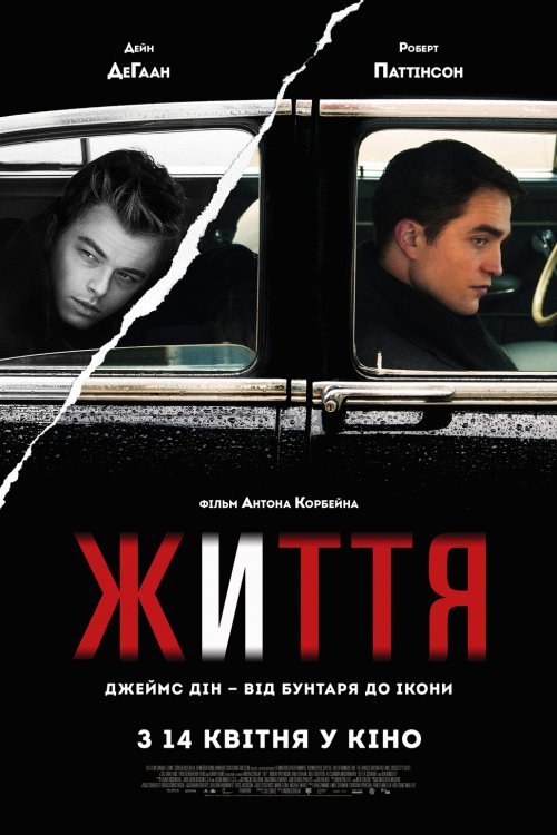 Постер до Життя / Лайф