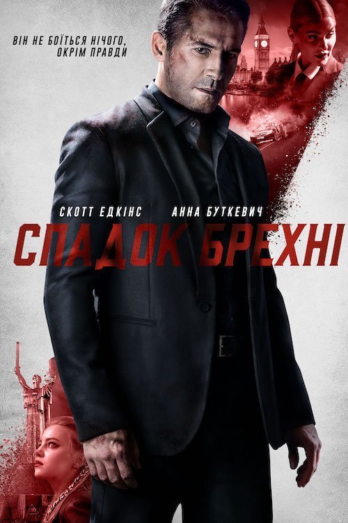 Постер до Спадок брехні