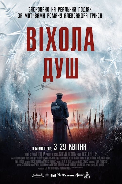 Постер до Віхола душ