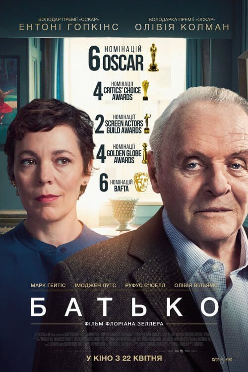Постер до Батько