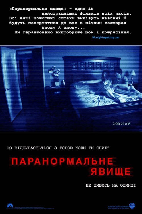 Постер до Паранормальне явище