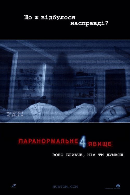 Постер до Паранормальне явище 4