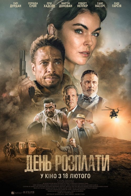Постер до День розплати