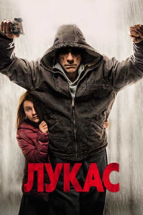 Постер до Лукас
