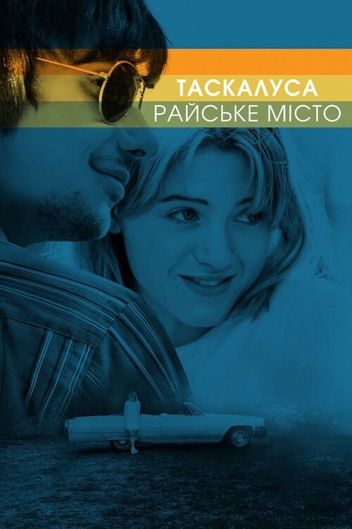 Постер до Таскалуса: Райське місто