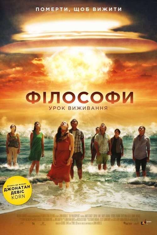 Постер до Філософи: Урок виживання