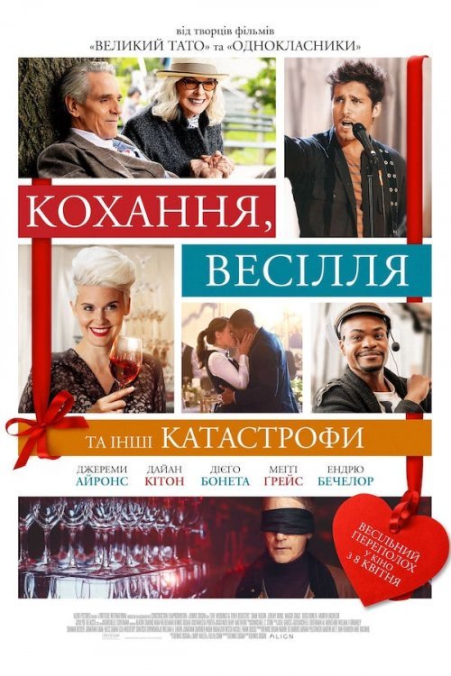 Постер до Кохання, весілля та інші катастрофи
