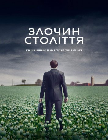 Постер до Злочин століття