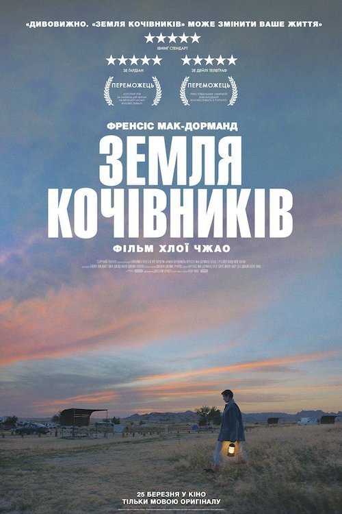Постер до Земля кочівників