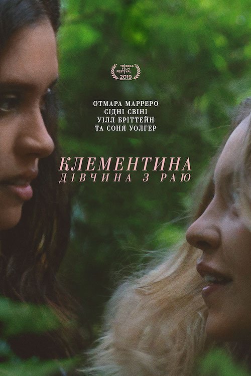 Постер до Клементина. Дівчина із раю