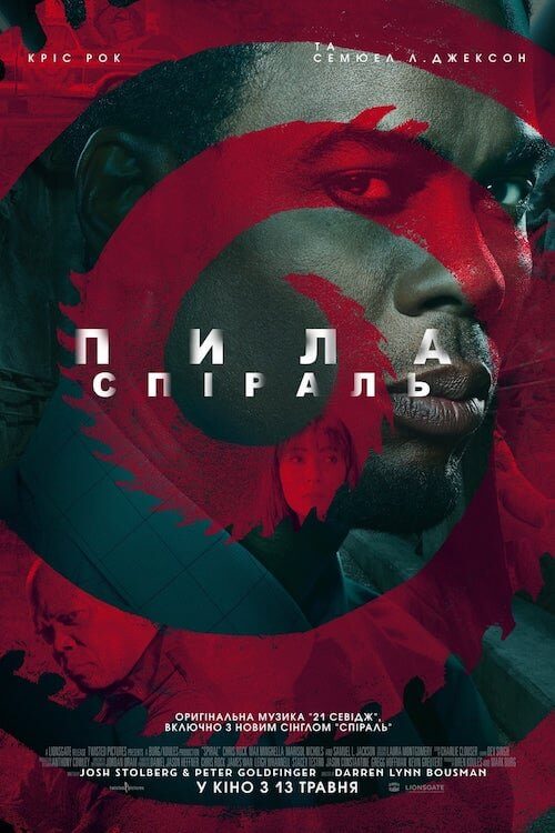 Постер до Пила: Спіраль