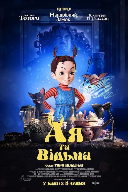 Постер до Ая та відьма