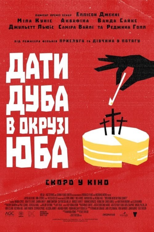 Постер до Дати дуба в окрузі Юба