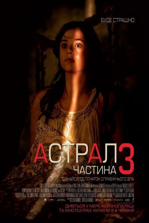 Постер до Астрал: Частина 3