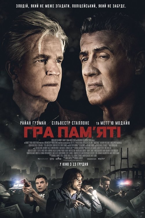 Постер до Гра пам'яті