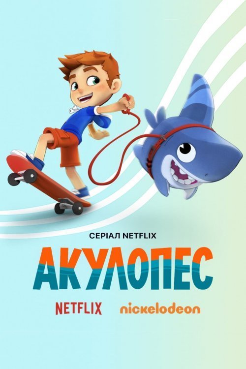 Постер до Акулопес