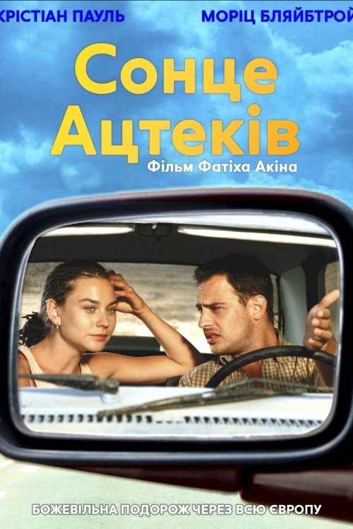 Постер до Це було у липні / Сонце ацтеків