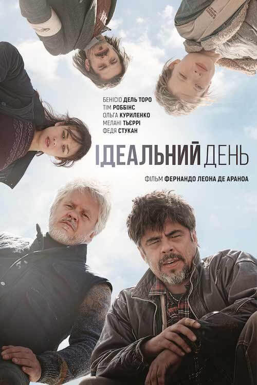 Постер до Ідеальний день