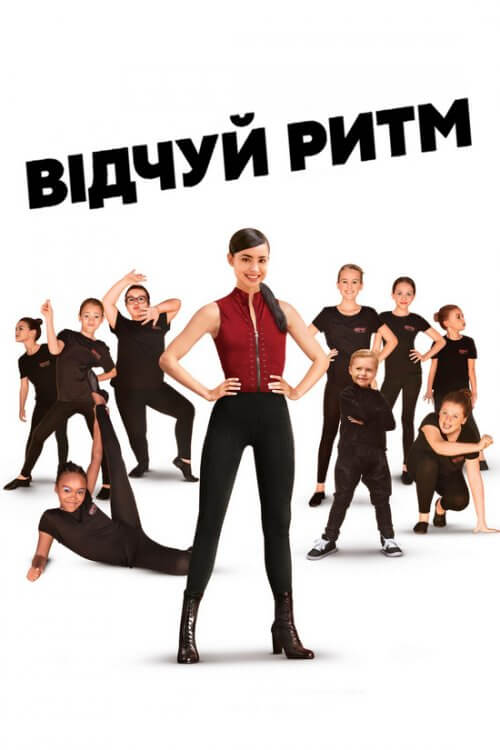 Постер до Відчуй ритм