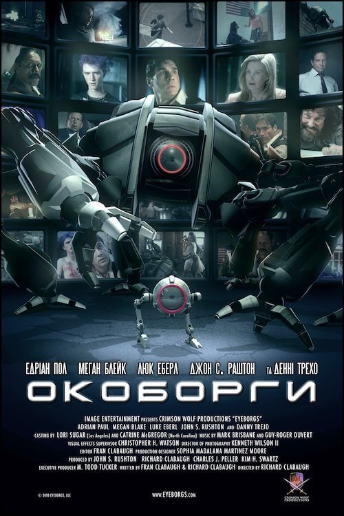 Постер до Окоборги