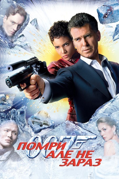 Постер до Помри, але не зараз