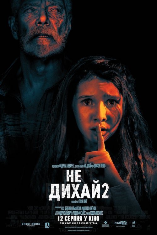 Постер до Не дихай 2