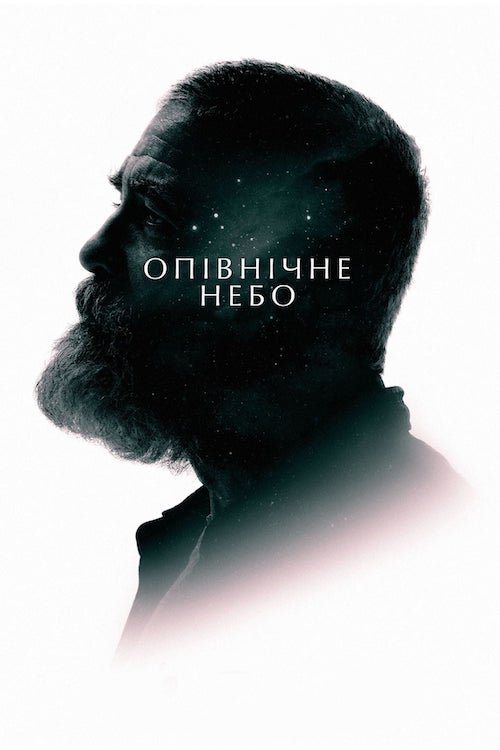 Постер до Опівнічне небо
