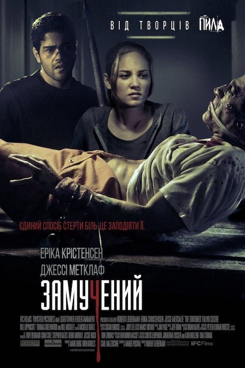 Постер до Замучений