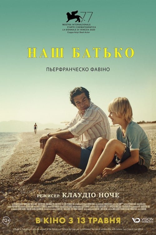 Постер до Наш батько