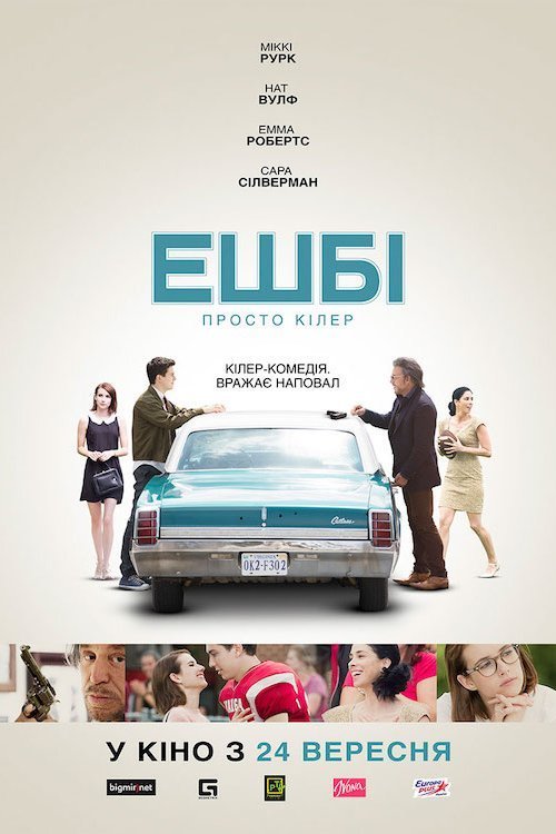 Постер до Ешбі