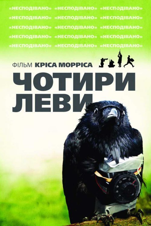 Постер до Чотири леви