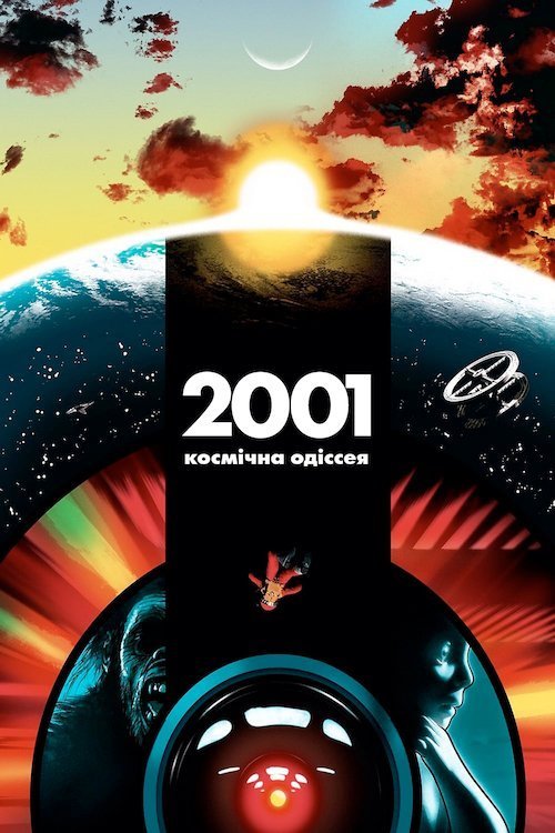 Постер до 2001: Космічна Одіссея