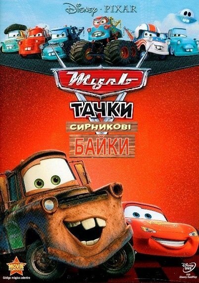 Постер до Мультачки: Сирникові байки