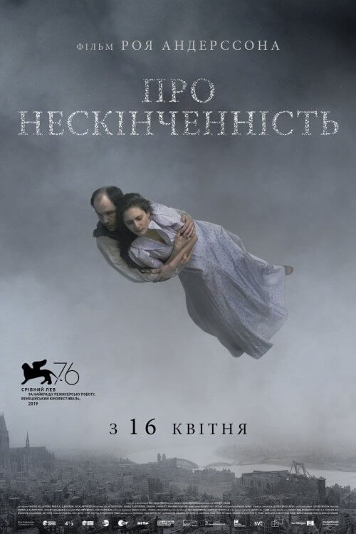 Постер до Про нескінченність