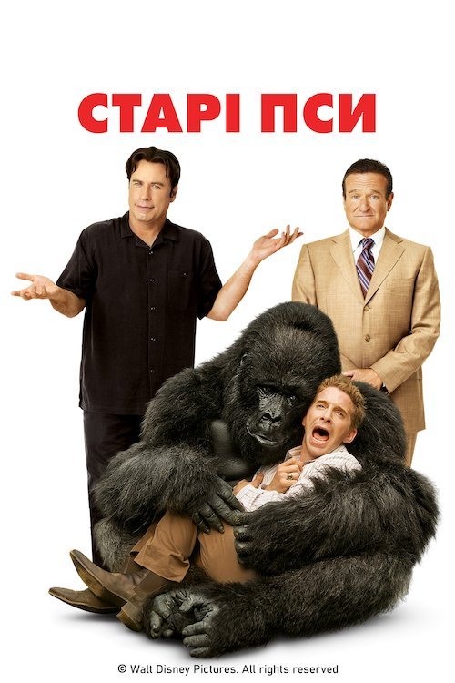 Постер до Старі пси