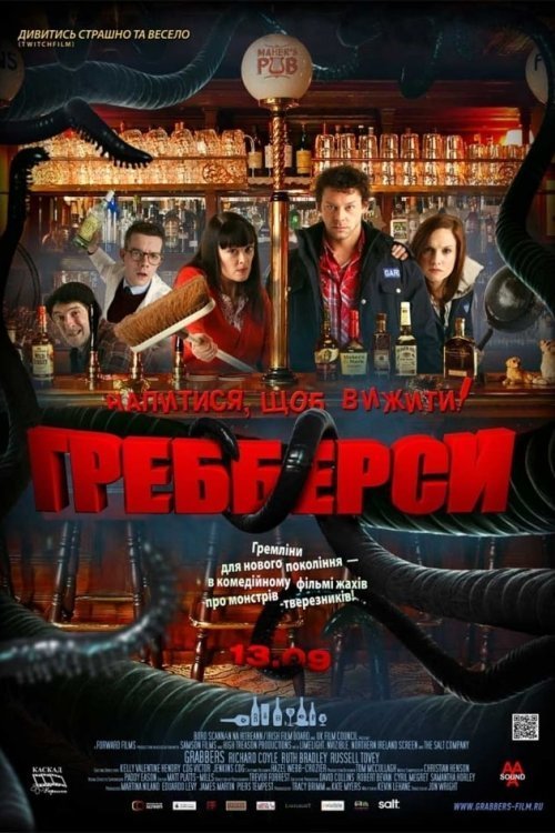 Постер до Ґребберси / Гребберси