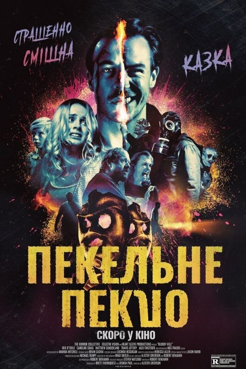 Постер до Пекельне пекло