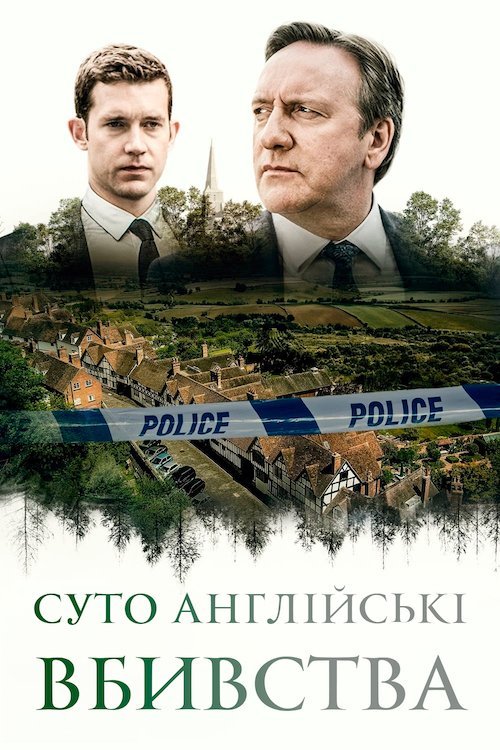 Постер до Суто англійські вбивства