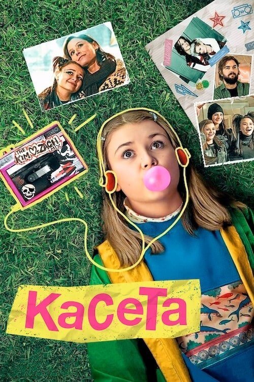 Постер до Касета