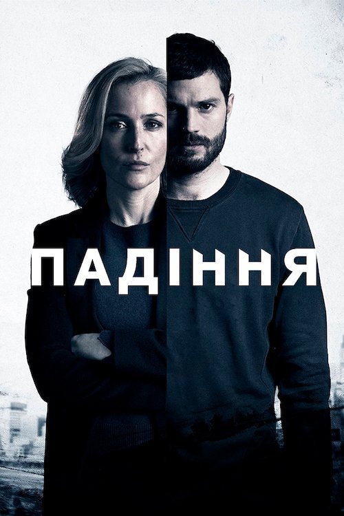 Постер до Падіння