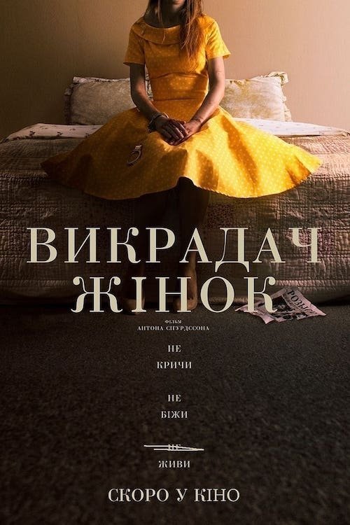 Постер до Викрадач жінок