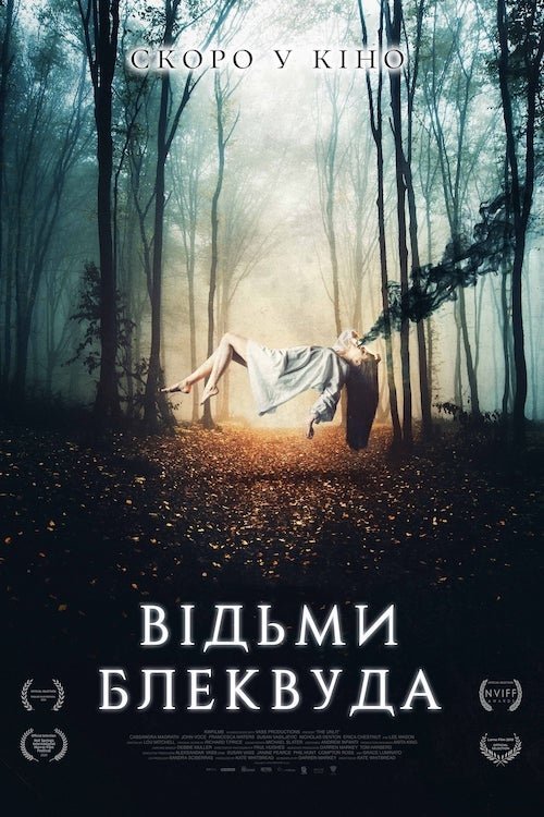 Постер до Відьми Блеквуда