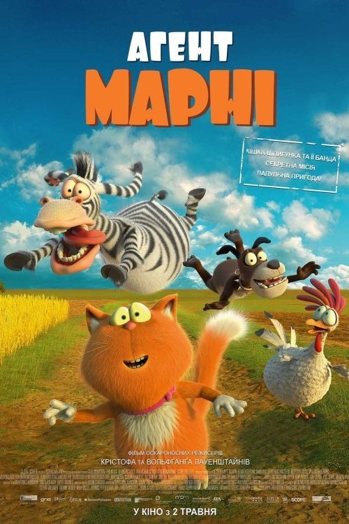 Постер до Агент Марні