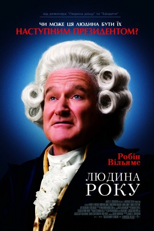 Постер до Людина року
