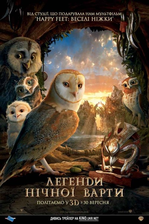 Постер до Легенди нічної варти